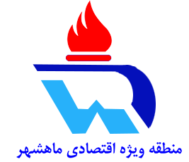 منطقه ویژه اقتصادی ماهشهر