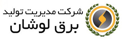 نیروگاه شهید بهشتی لوشان