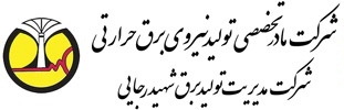 نیروگاه شهید رجائی قزوین