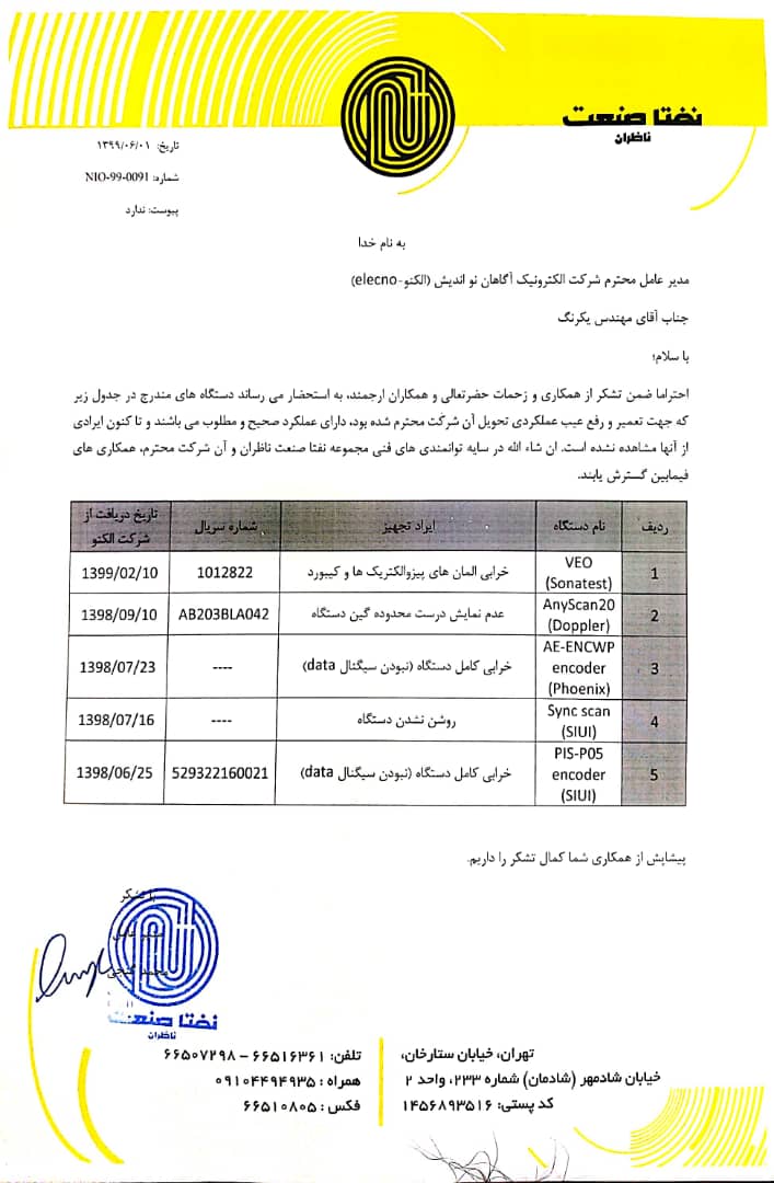 نفتا صنعت ناظران